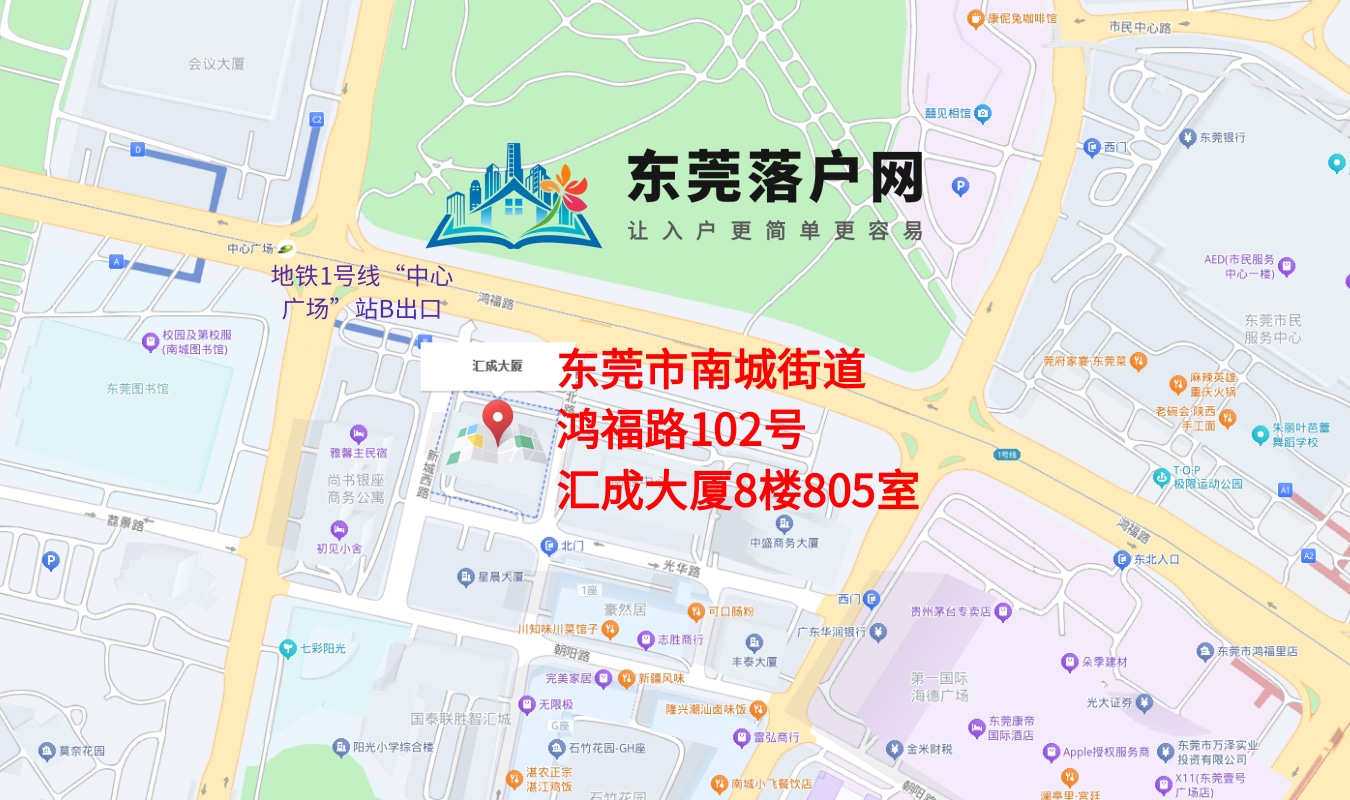 东莞清溪户口网 联系我们 - 办公地址位置图